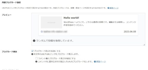 WordPress - 管理画面｜Cocoon 設定｜ブログカード