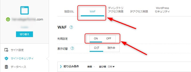 ConoHa WING - WAF 設定