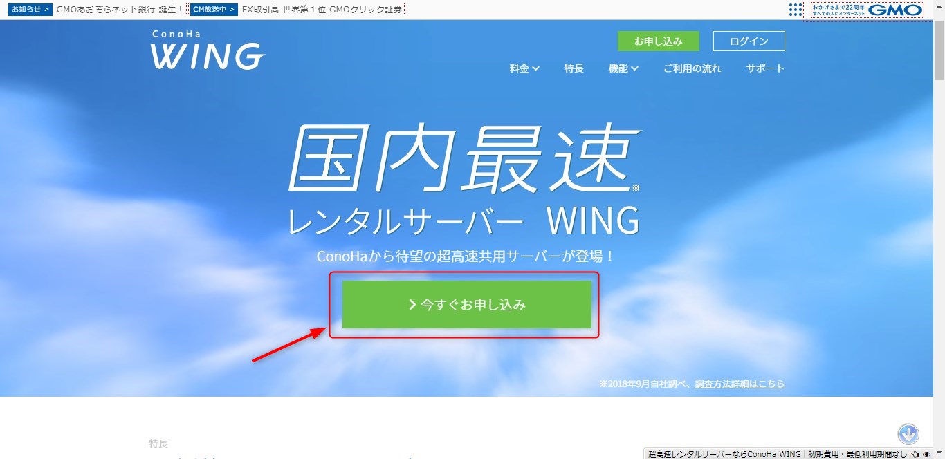 ConoHa WING TOP画面