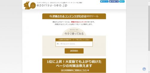 キーワード選定 便利ツール - ezorisu-seo.jp