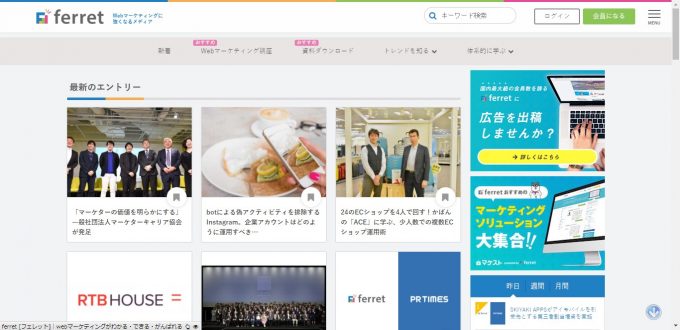 ferret [フェレット]｜web マーケティングがわかる・できる・がんばれる