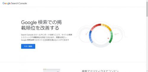 Google Search Console - TOP 画面