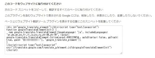 ウェブサイト翻訳ツール - 設定完了