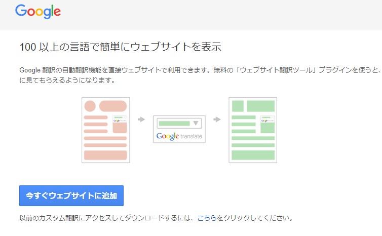 ウェブサイト翻訳ツール - TOP ページ
