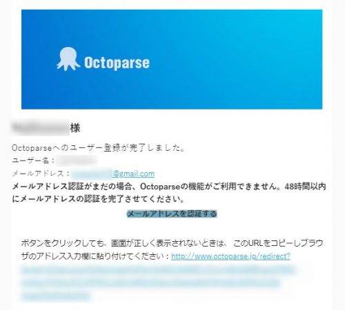 Web スクレイピング ツール - Octoparse - メールアドレス認証
