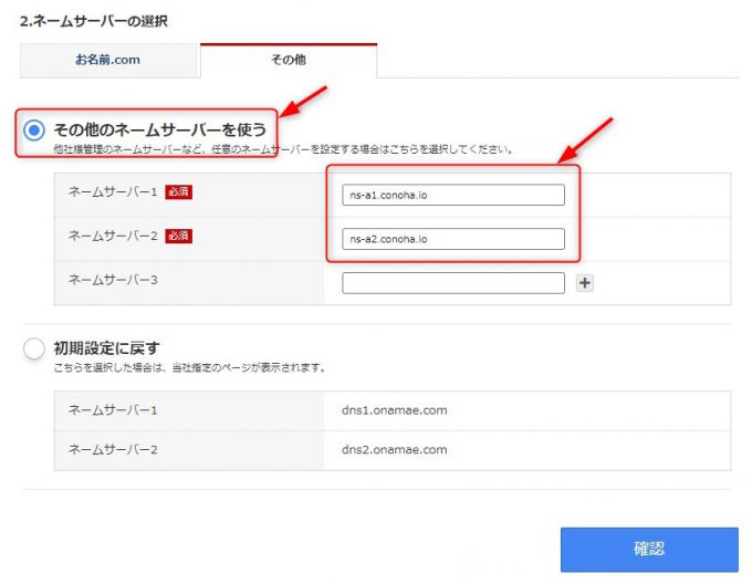 お名前.com Navi - ネームサーバー設定