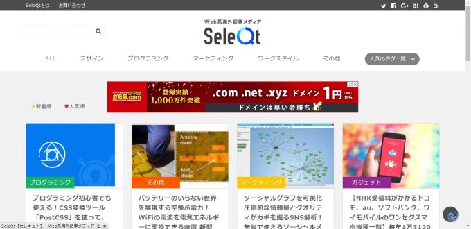 SeleQt【セレキュト】｜Web 系海外記事メディア