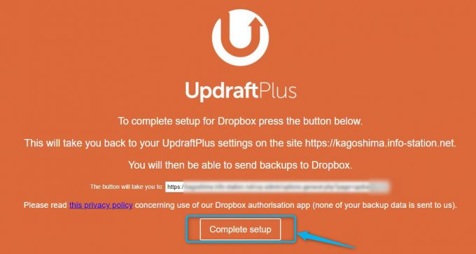 ワードプレス プラグイン - UpdraftPlus - Dropbox 認証