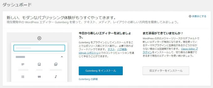 WordPress(ワードプレス)エディター選択