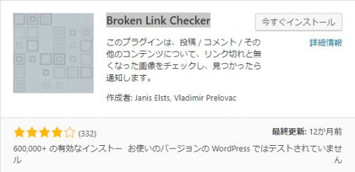 wordpress plugin - broken link checker