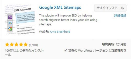 wordpress plugin - google xml sitemaps