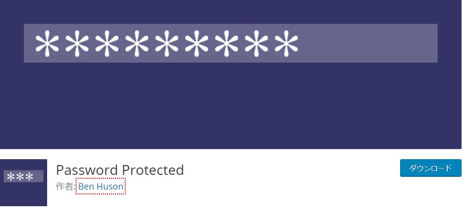ワードプレス プラグイン - Password Protected