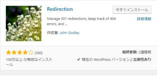 wordpress plugin - redirection