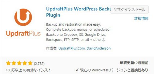 wordpress plugin - updraftplus