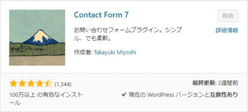 wordpress plugins - contact form 7